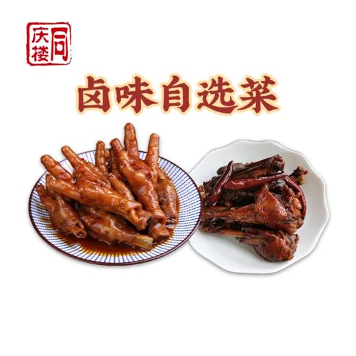【秘制现捞】卤味随心选 商品图0