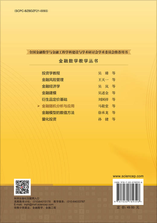 金融随机分析与应用 商品图1