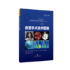 食管手术技术图解（第2版） 商品缩略图0
