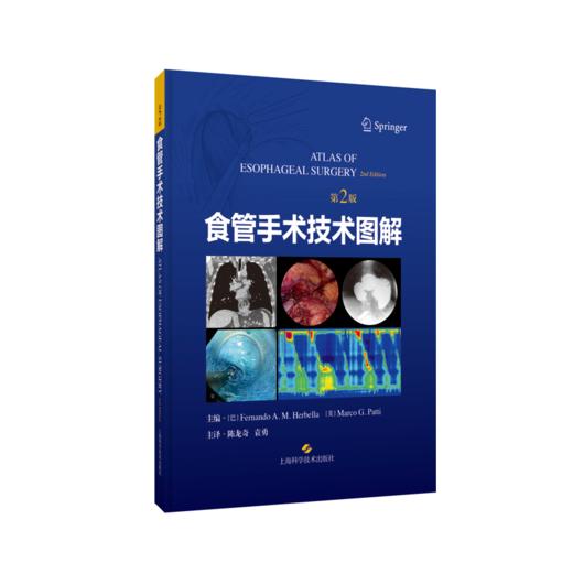 食管手术技术图解（第2版） 商品图0