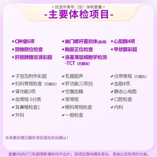 优选中青年体检套餐（女） 商品图4
