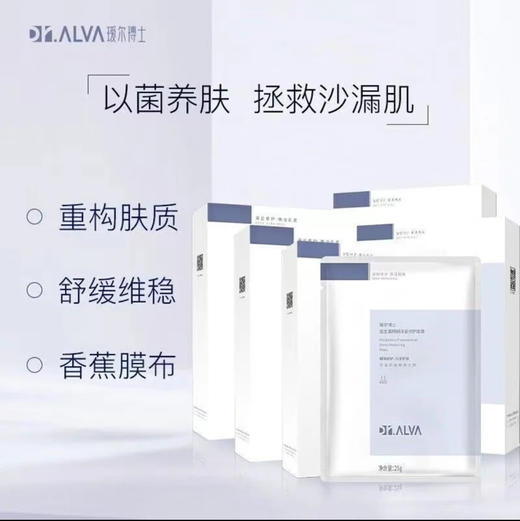 瑷尔博士 •益生菌面膜升级2.0 补水保湿修护积雪草熬夜救急 商品图2