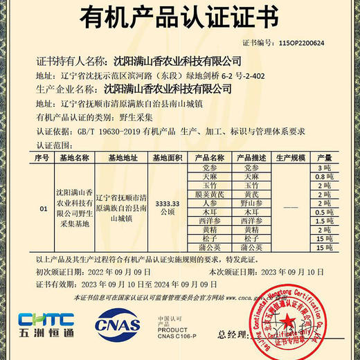 藩二娘 有机红参片药食同源有机滋补 商品图3