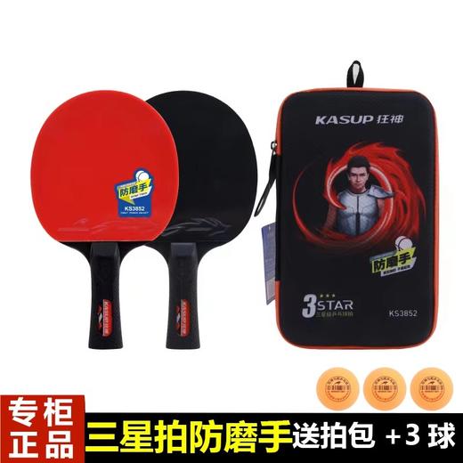 狂神乒乓球拍KS3852长柄 商品图4