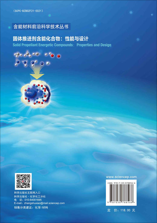 固体推进剂含能化合物：性能与设计 商品图1