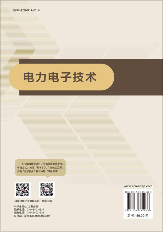 电力电子技术 商品图1