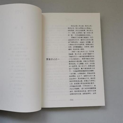 贾里日记 商品图2