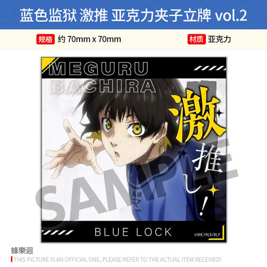 日本正版 蓝色监狱 激推 亚克力夹子立牌vol.2 周边谷子 商品图2