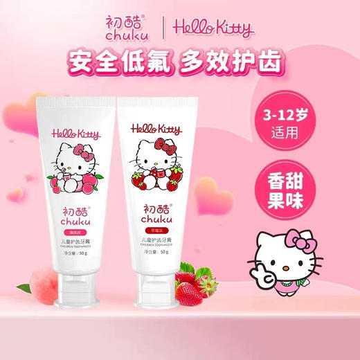 2支HELLO KITTY初酷 凯蒂猫儿童牙膏 (蜜桃味) 商品图0