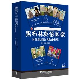 黑布林英语阅读 高1年级 第3辑(5册)
