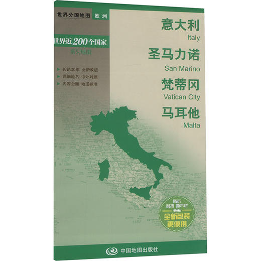 意大利 圣马力诺 梵蒂冈 马耳他 商品图0