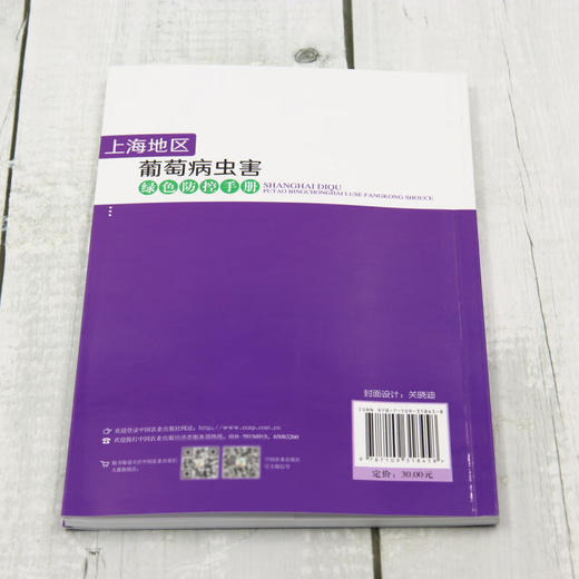上海地区葡萄病虫害绿色防控手册【官方正版，可开发票，下单时留开票信息和电子邮箱】 商品图2