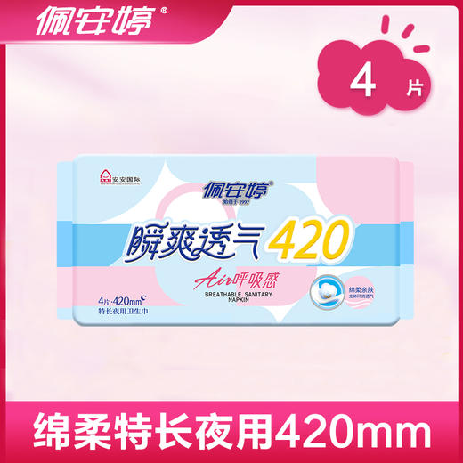 佩安婷瞬爽安睡特长夜用舒棉卫生巾420mm4片装 商品图0