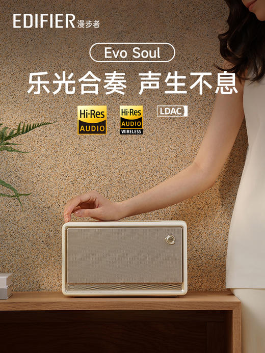 EDIFIER/漫步者Evo Soul蓝牙音箱高音质音响大音量低音炮家用 商品图0
