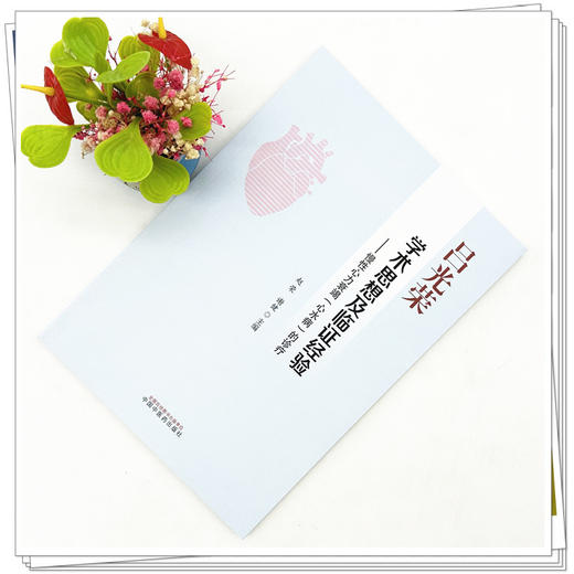 吕光荣学术思想及临证经验慢性心力衰竭心水病的诊疗 赵荣 谢健 主编 中国中医药出版社 商品图1