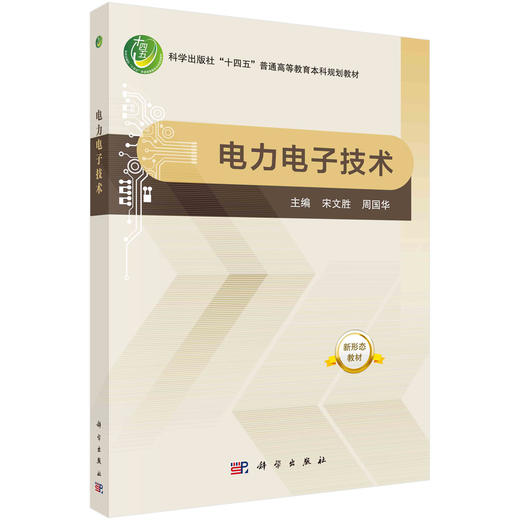电力电子技术 商品图0