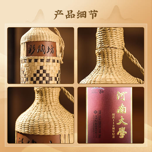 【库存秒杀】彩陶坊河南彩陶坊 53度500ml 礼盒版白酒 河南大学校庆110周年纪念 商品图2