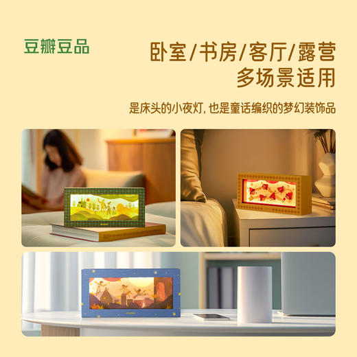 豆瓣童话小夜灯 商品图5