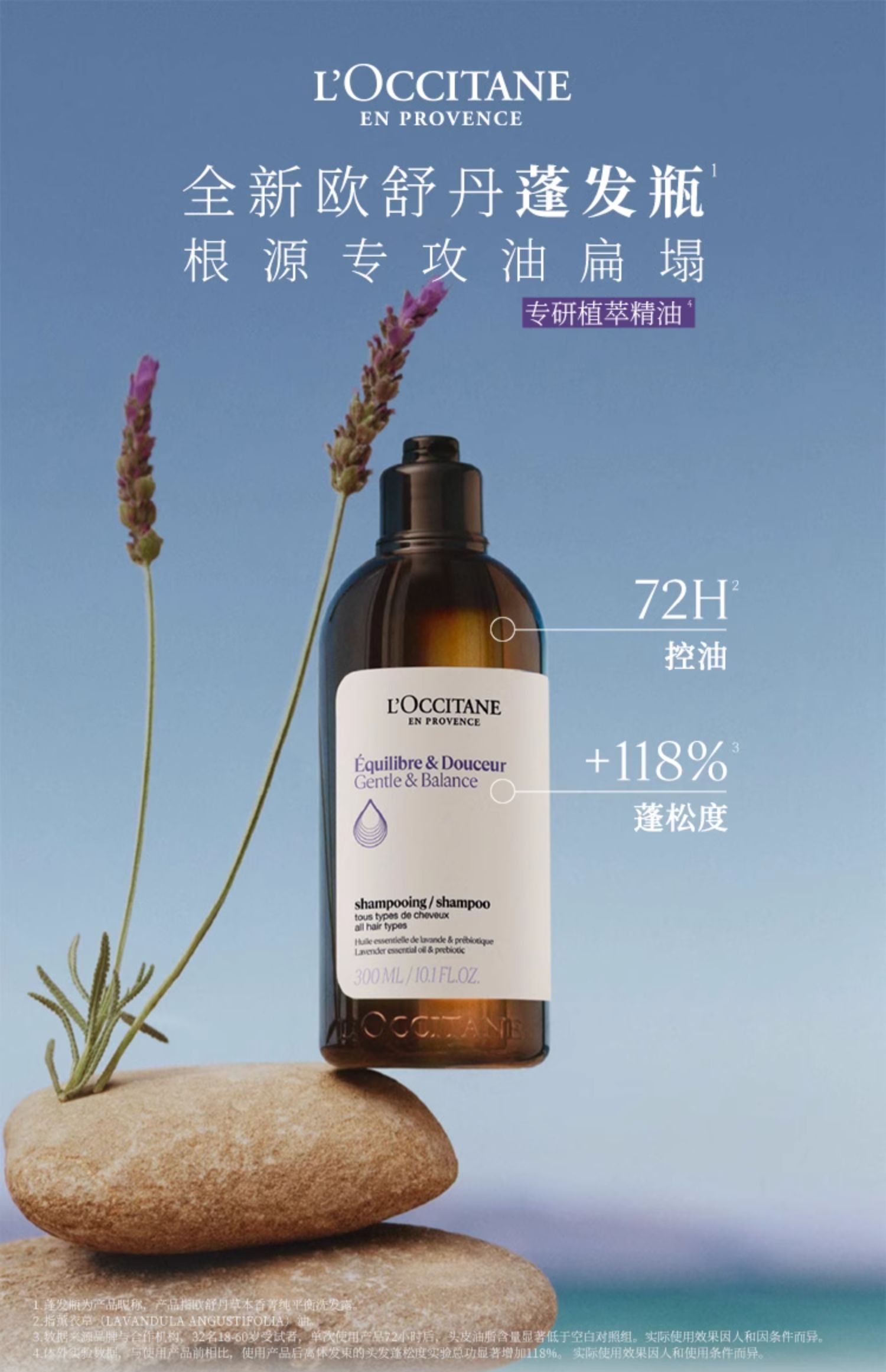 L'OCCITANE 欧舒丹草本香菁纯平衡洗发露