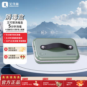 艾可丽UVLED紫外线杀菌消毒盒手机首饰化妆品mini家用小型便携式