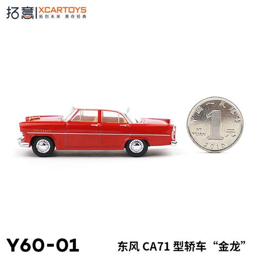 拓意合金车Y60-01东风CA71型轿车金龙 商品图4