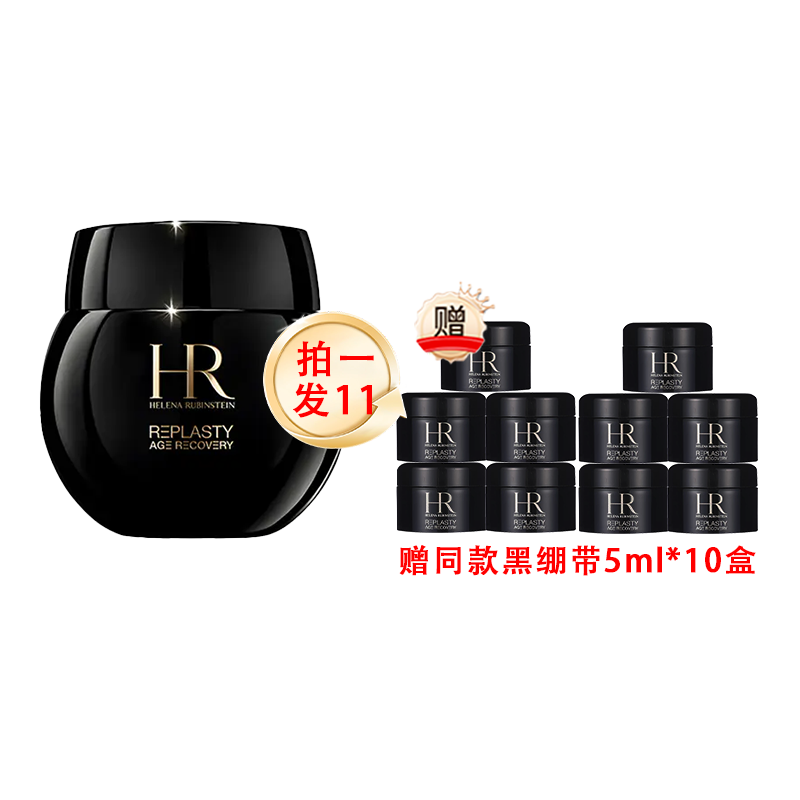 【保税直发】HR/赫莲娜黑绷带面霜正装50ML赠同款黑绷带面霜5ml*10ml盒 A-3311