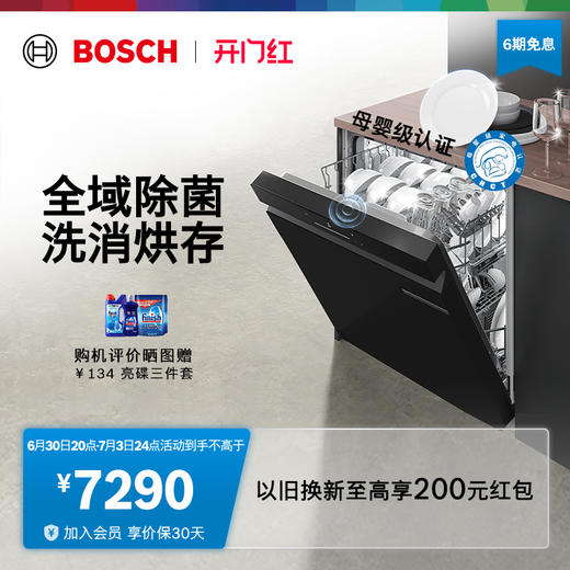 博世（BOSCH）【小虎鲸pro】嵌入式智能洗碗机14套全自动家用一体除菌KB99C14套 黑色 商品图0
