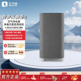 艾可丽普罗米修斯2空气净化器家用除甲醛神器室内宠物负离子杀菌