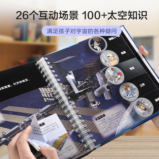 《我们的太空》绘本立体翻翻书，多种互动设计，新奇迷人的科学引导方式，充满想象与快乐的阅读之旅！（3-6岁） 商品图4