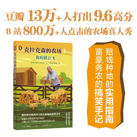 克拉克森的农场3：我的猪会飞