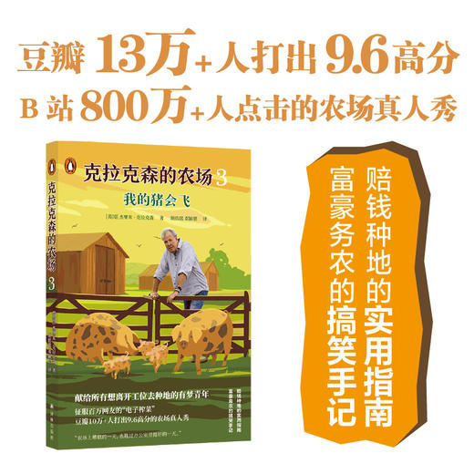 克拉克森的农场3：我的猪会飞 商品图0