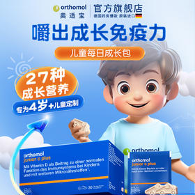 德国奥适宝儿童维生素复合叶黄素VC抵抗力宝宝营养VD钙铁锌免疫力
