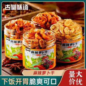 【下饭开胃神器！麻辣萝卜】甄选高山萝卜，农家自种辣椒，麻辣爽口脆爽下饭，拌面下饭菜咸菜早餐开胃小吃Y