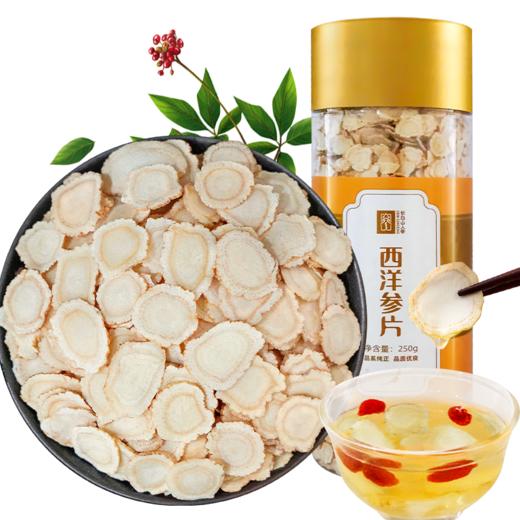 热卖【西洋参片桶装】长白山人参西洋参片250g塑料桶装实惠装 商品图7