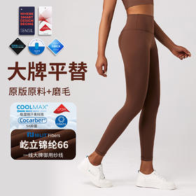 跃牌【倚窗听雨】系列 瑜伽裤女高弹裸感磨毛运动跑步健身裤CK040