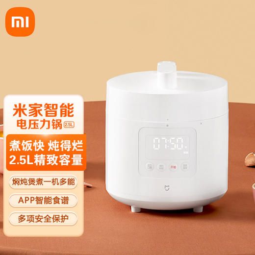 小米米家智能电压力锅2.5L 白色 商品图0