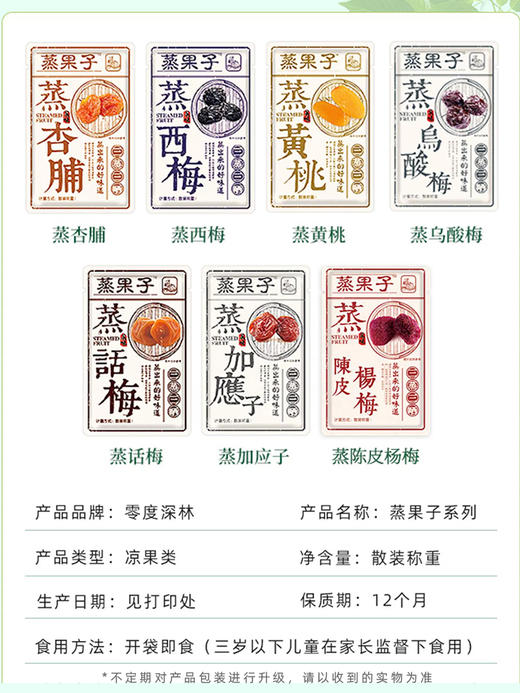 蒸果子 话梅/西梅/杨梅/乌梅等 7口味混发 商品图3