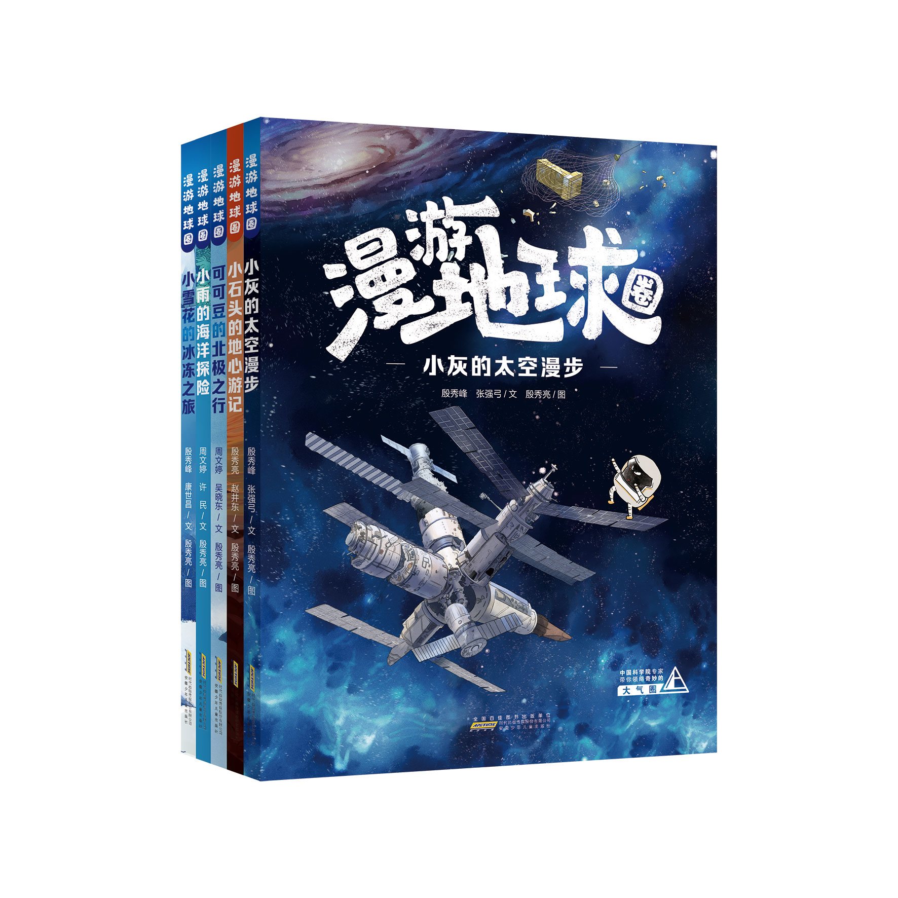 漫游地球圈 5册套装