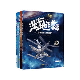 漫游地球圈 5册套装