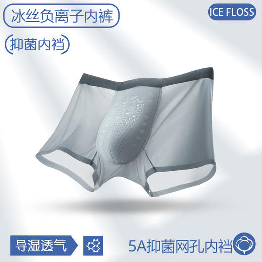 【冰感凉爽，4条礼盒装】无痕冰丝男士内裤 网孔设计透气速干 yi菌内档安全舒适 4条装 商品图2