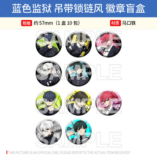 日本正版 蓝色监狱 吊带锁链风 徽章盲盒 周边谷子 商品图0