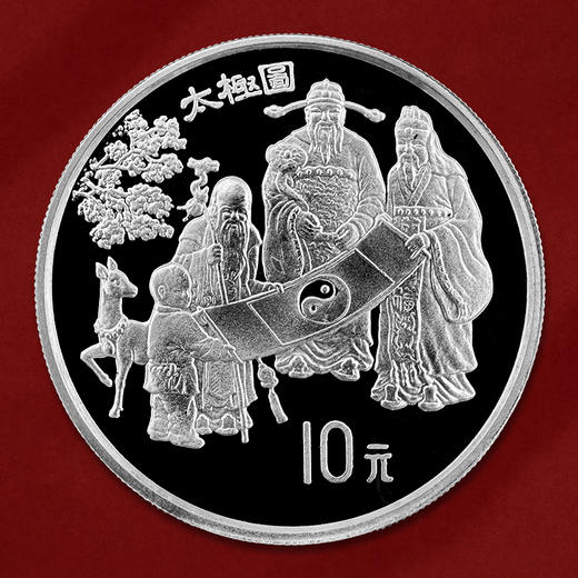太极图银币 1盎司 经典老精稀 封装评级带礼盒 带证书 商品图0