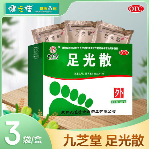 芝堂,足光散【40g*3袋】成都九芝堂 商品图0