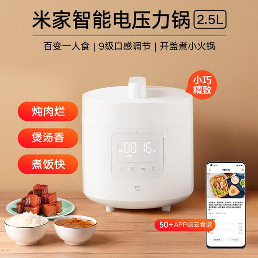 小米米家智能电压力锅2.5L 白色 商品图2