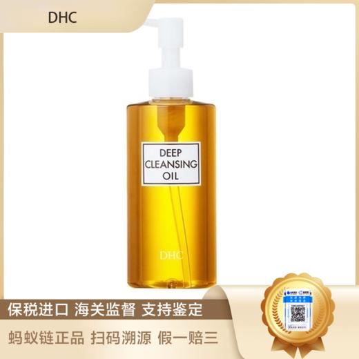 【保税区包邮直发】DHC天然深层清洁滋润卸妆油 200ml 播 商品图1