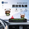 【铁骑小熊&蓝衬小J停车牌】创意卡通号码牌挪车牌移车牌 商品缩略图0