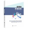 全媒体采编实务 郭之文  符振宇 朱炜  南京大学出版社  9787305259876 商品缩略图0