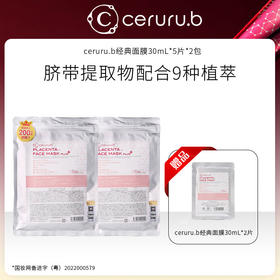 ceruru.b经典面膜30mL*5片/包 日本进口院线面膜