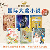 【凯叔定制】新蕾国际大奖小说1-6年级精选套装（小学语文课外必读） 商品缩略图5