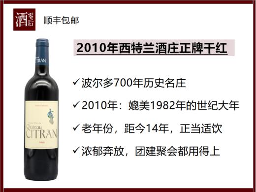 法国波尔多2010年西特兰酒庄正牌干红 商品图0